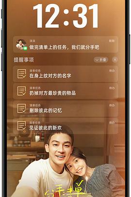 911爆料网红领巾《分手清单》免费在线观看