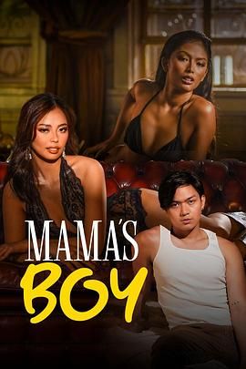 91AV《妈妈的乖孩子 Mama's Boy》免费在线观看