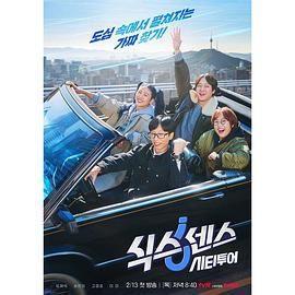 911黑料网《第六感 城市观光》免费在线观看