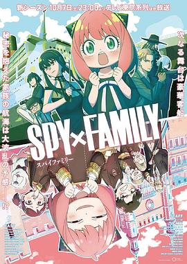 911爆料网红领巾《间谍过家家 第二季 SPY×FAMILY Season 2》免费在线观看