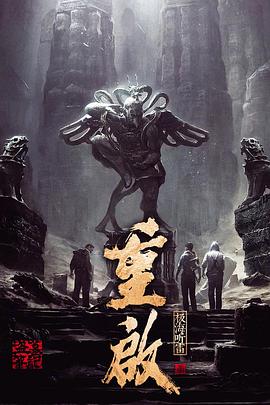 911爆料网红领巾《重启之极海听雷 第一季》免费在线观看