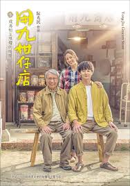 91AV《用九柑仔店》免费在线观看