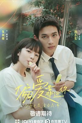 911黑料网《偏爱靠近你》免费在线观看