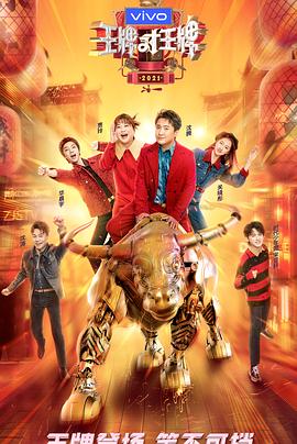 911爆料网红领巾《王牌对王牌 第六季》免费在线观看