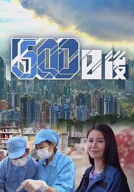 91AV《500日后》免费在线观看