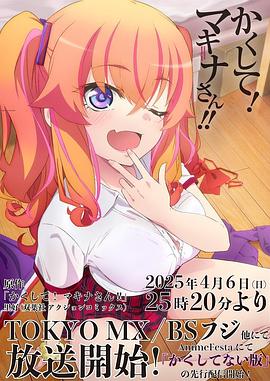 91AV《快藏起来！玛琪娜同学!!》免费在线观看