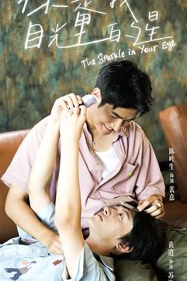 91AV《你是我目光里的星》免费在线观看