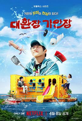 911黑料网《旗安84的奇趣民宿》免费在线观看