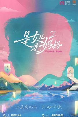 91AV《是女儿是妈妈2》免费在线观看