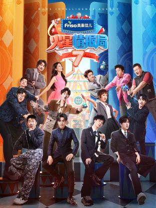 91AV《火星情报局 第七季》免费在线观看