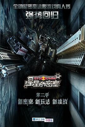911爆料网红领巾《星星的密室第二季》免费在线观看
