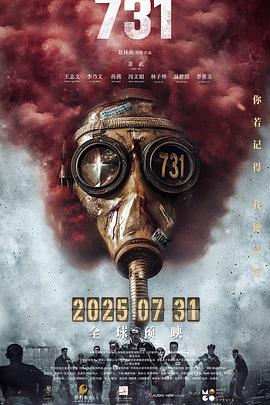 911黑料网《731》免费在线观看