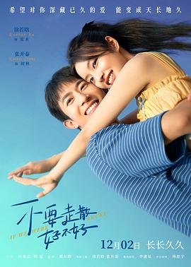 911爆料网红领巾《不要走散好不好》免费在线观看