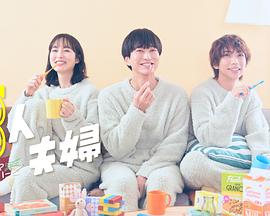 91AV《三人夫妻》免费在线观看