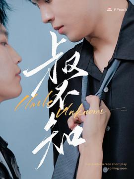 911黑料网《叔不知》免费在线观看