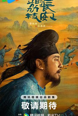 91AV《长安的荔枝[预告片]》免费在线观看