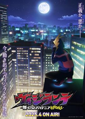 91AV《正义使者-我的英雄学院之非法英雄-》免费在线观看