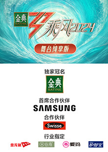 911黑料网《乘风第五季舞台纯享版》免费在线观看